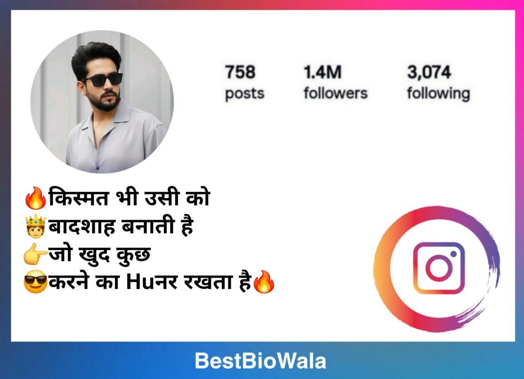 इंस्टाग्राम बायो इन हिंदी Attitude