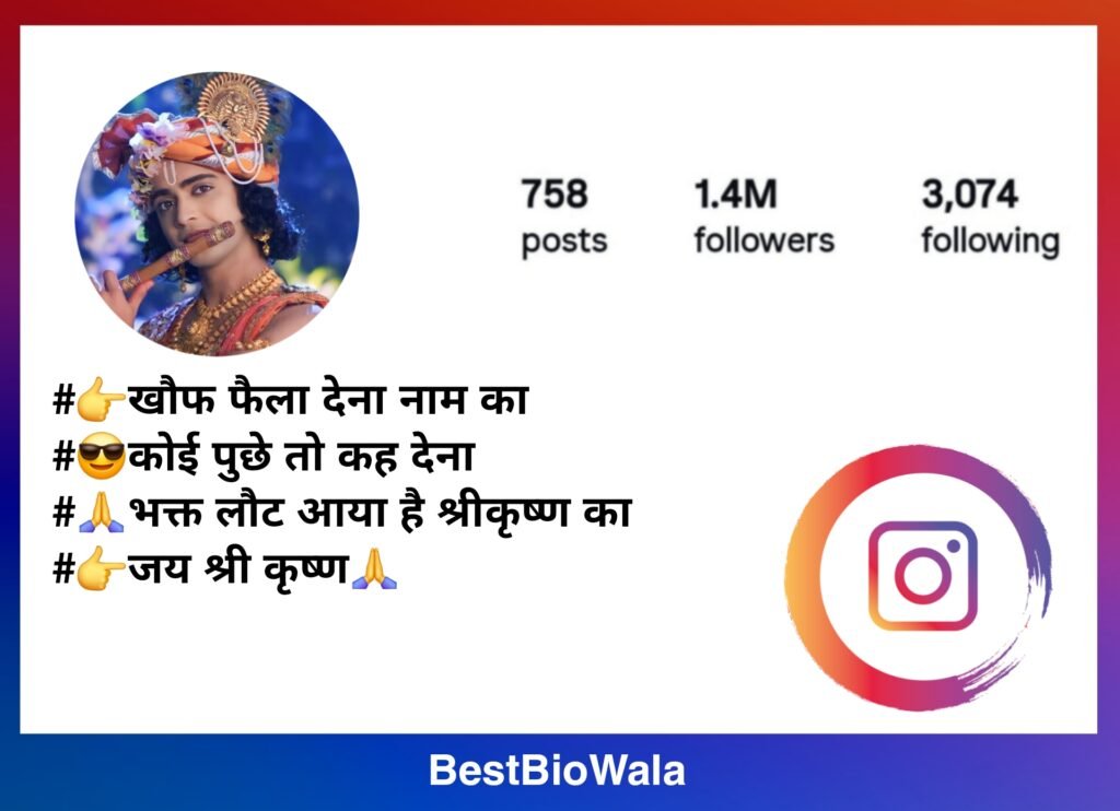 Krishna Bio For Instagram | Radha Krishna Instagram Bio