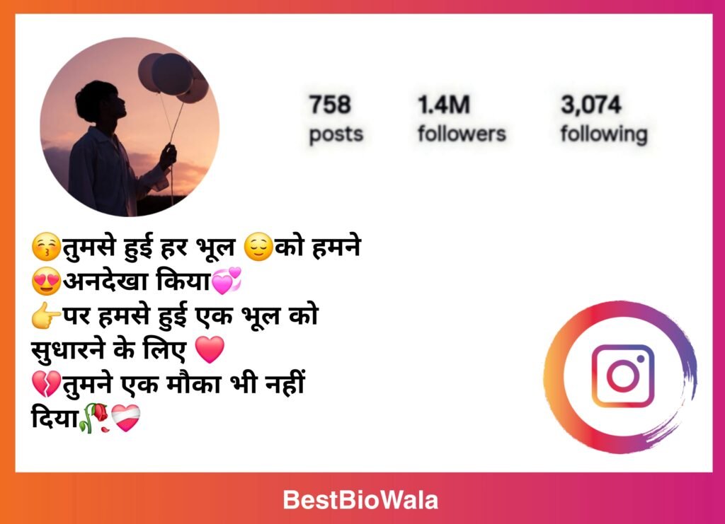 Sad Bio For Instagram in Hindi