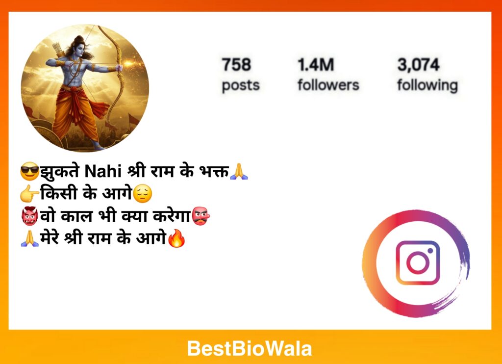 Jay Shree Ram Bio For Instagram | जय श्री राम Instagram Bio